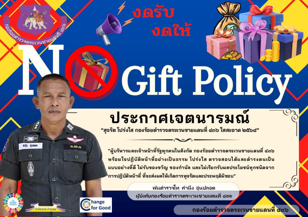 ตชด.,ตชด.436 ,ตชด.43